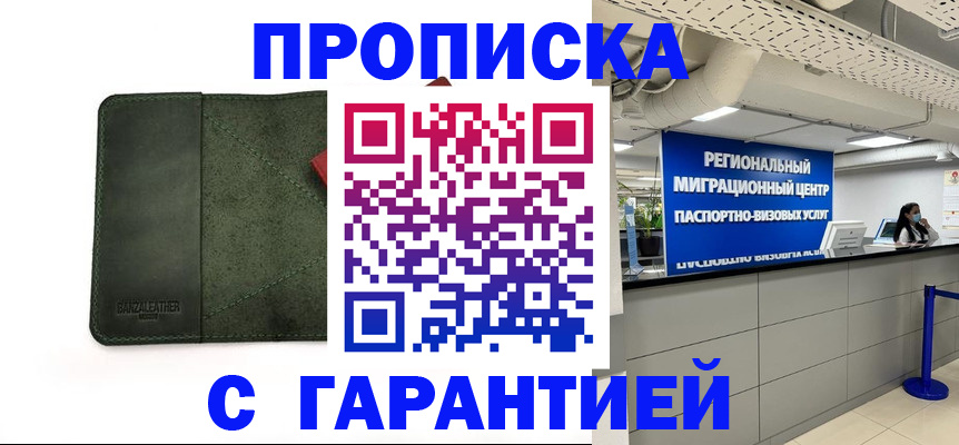 временная прописка в Коркино